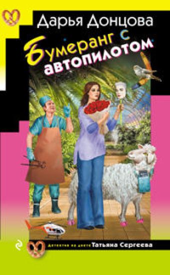 Bumerang s avtopilotom