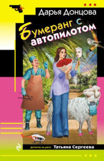Bumerang s avtopilotom