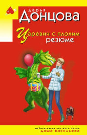 Tsarevich s plokhim rezjume