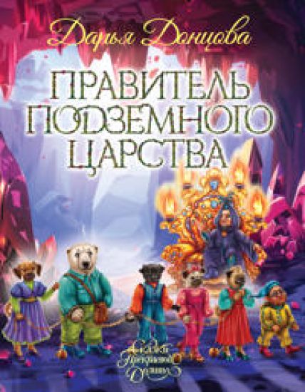 Pravitel Podzemnogo tsarstva