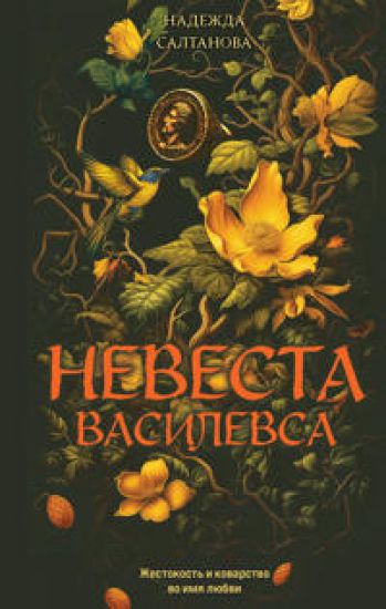 Nevesta Vasilevsa