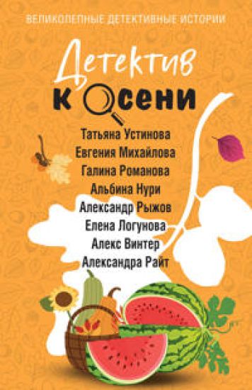 Detektiv k oseni