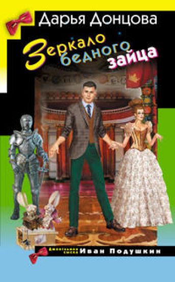 Zerkalo bednogo zajtsa