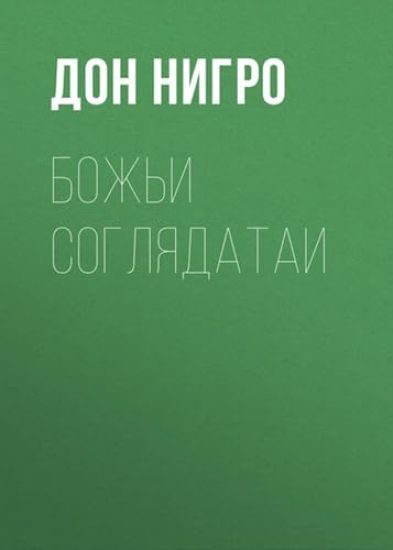 Trizhdy do voskhoda solntsa