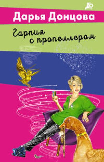 Garpija s propellerom
