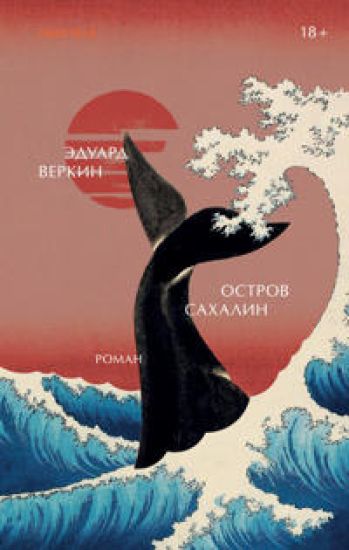 Ostrov Sakhalin