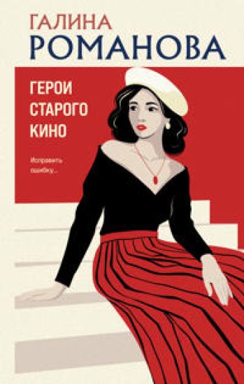 Geroi starogo kino