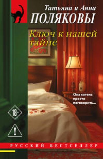 Kljuch k nashej tajne