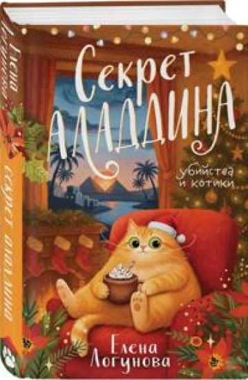 Sekret Aladdina