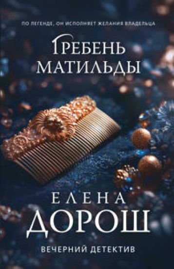 Greben Matildy