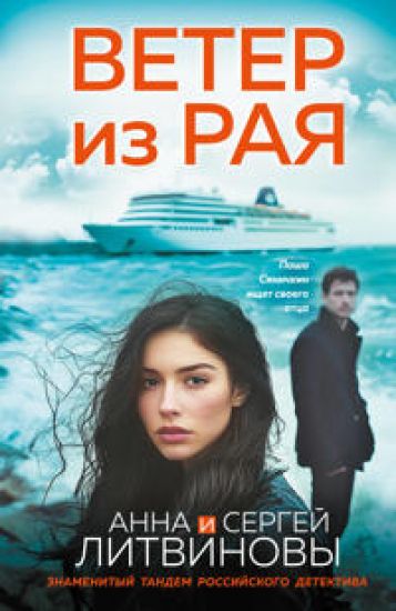 Veter iz raja