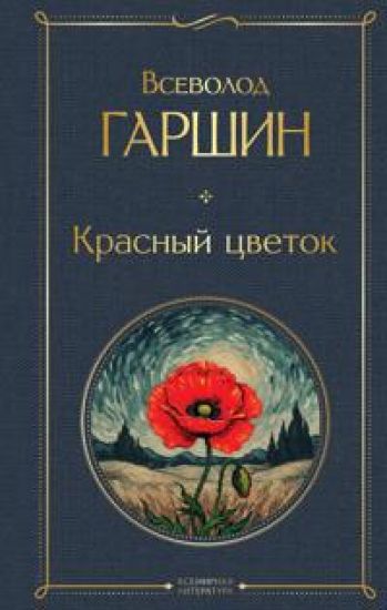 Krasnyj tsvetok