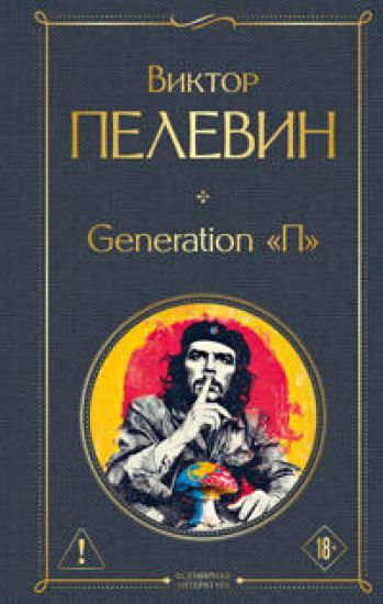 Generation P