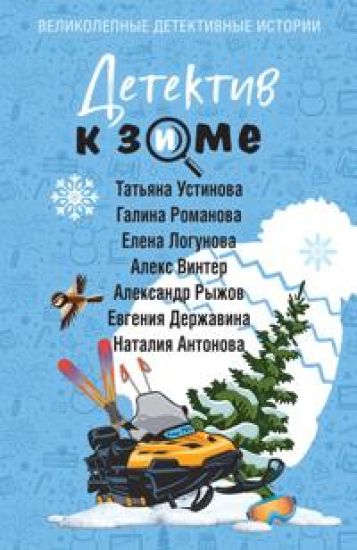 Detektiv k zime