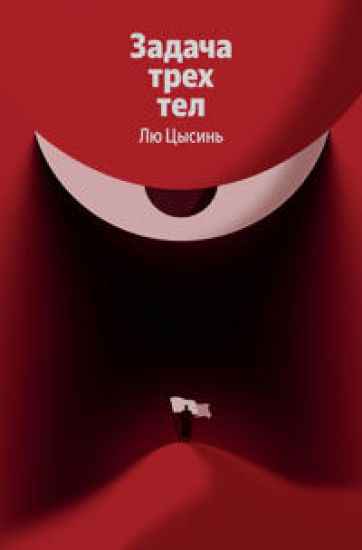 Zadacha trekh tel