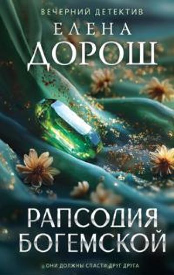 Rapsodija Bogemskoj