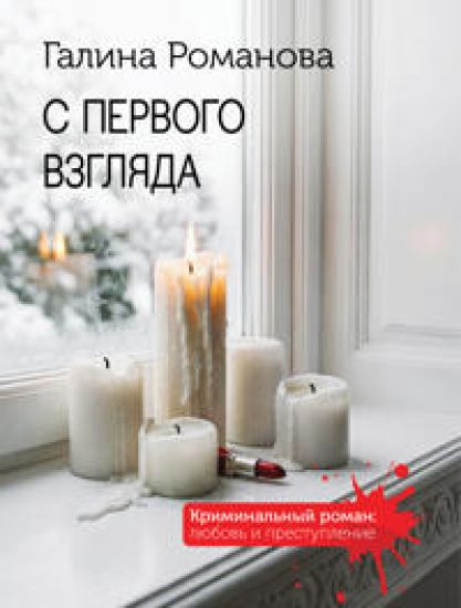 S pervogo vzgljada