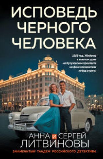 Ispoved chernogo cheloveka