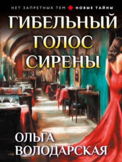 Gibelnyj golos sireny