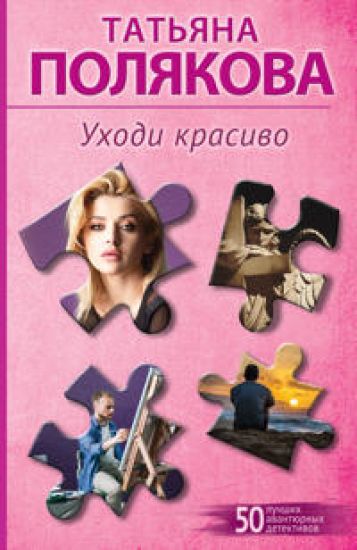 Ukhodi krasivo