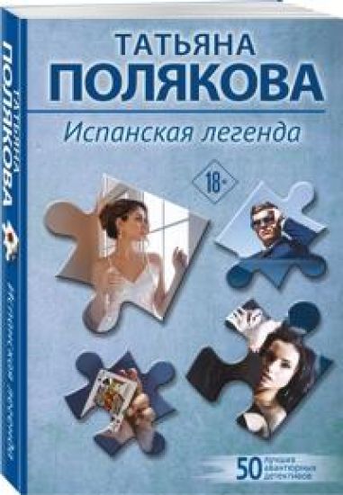 Ispanskaja legenda