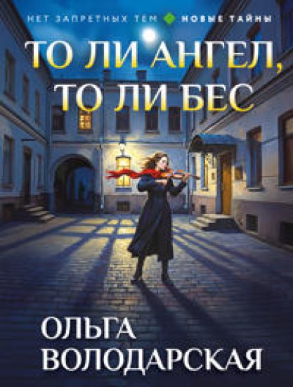 To li angel, to li bes