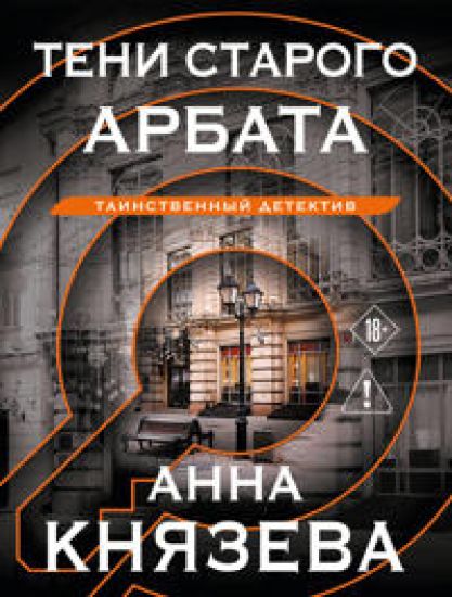 Teni starogo Arbata