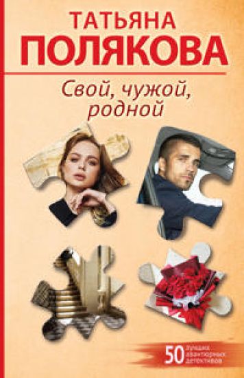 Svoj, chuzhoj, rodnoj