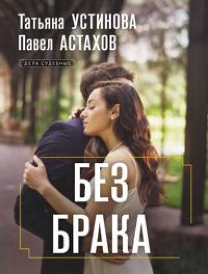 Bez braka