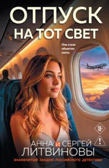 Otpusk na tot svet