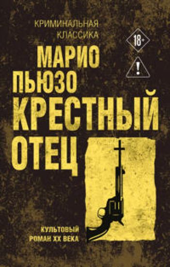 Krestnyj otets