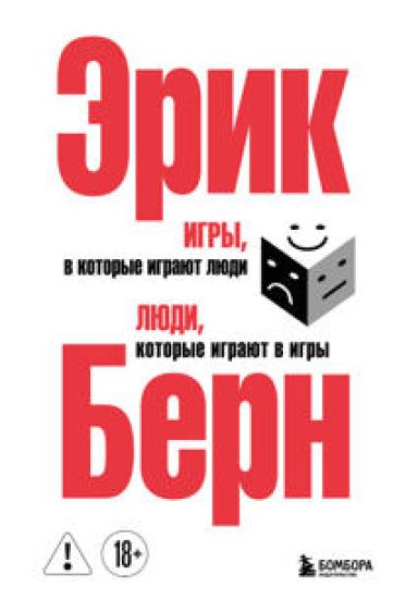 Igry, v kotorye igrajut ljudi. Ljudi, kotorye igrajut v igry. (sereb. obl.)