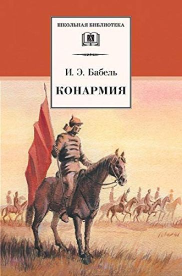 Konarmija
