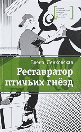 Restavrator ptichikh gnezd