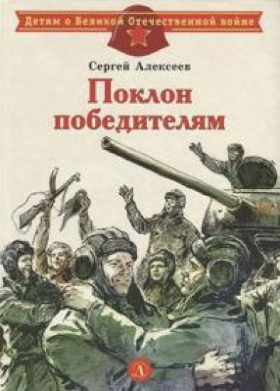 Poklon pobediteljam