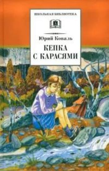 Kepka s karasjami