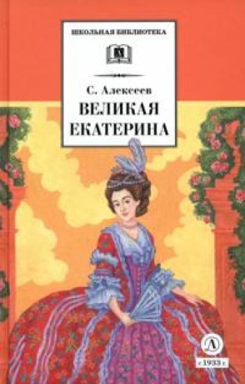 Velikaja Ekaterina