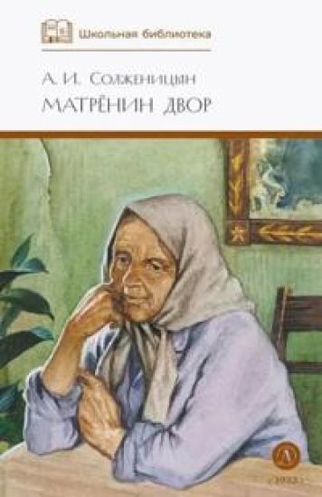 Matrenin dvor