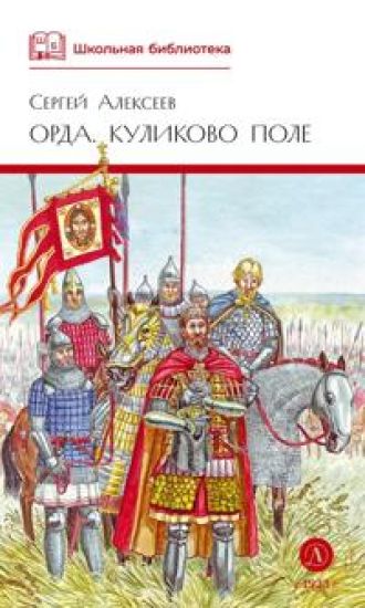 Orda. Kulikovo pole