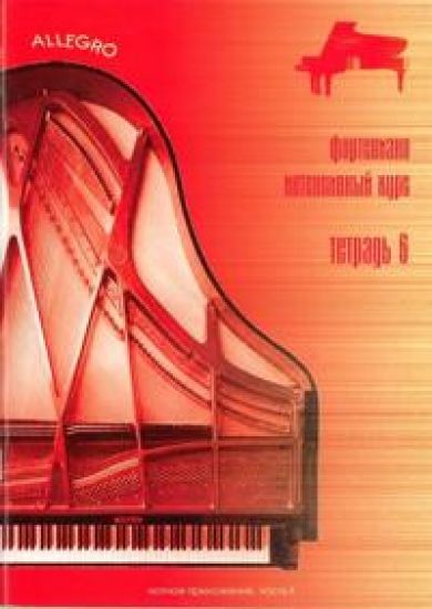 ALLEGRO. Pianonsoiton intensiivikurssi. Vihko 6, sisältäen CD: n, on jazz- ja vokaalirepertuaaria nuoremmille luokille