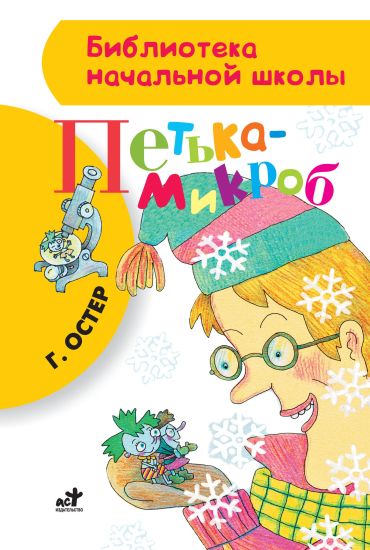 Petka-mikrob