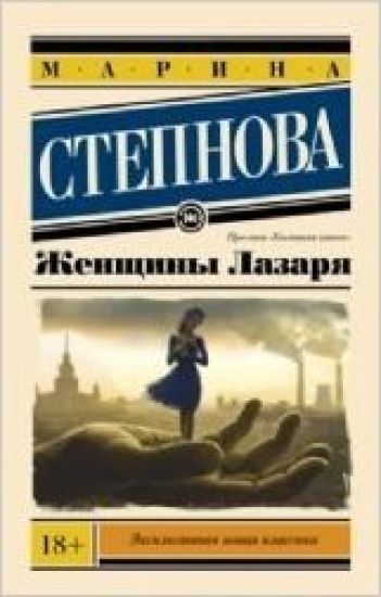 Zhenschiny Lazarja
