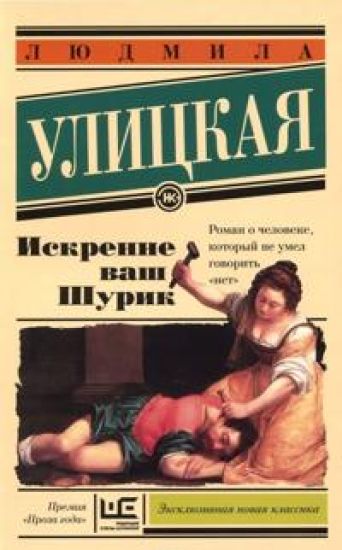 Iskrenne vash Shurik