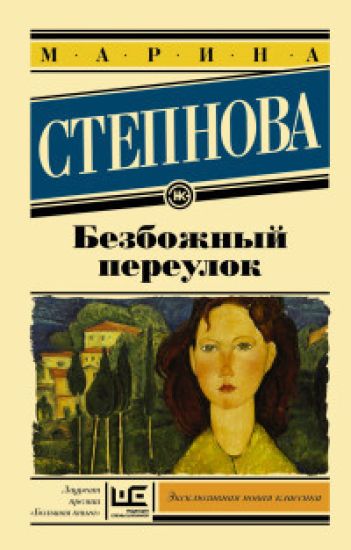Bezbozhnyj pereulok