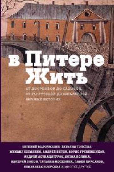 V Pitere zhit