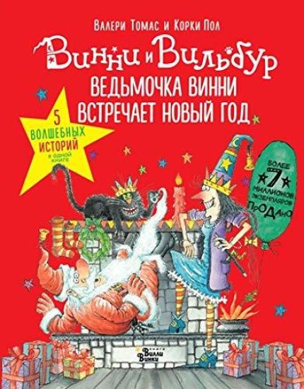 Vedmochka Vinni vstrechaet Novyj god! Pjat volshebnykh istorij v odnoj knige