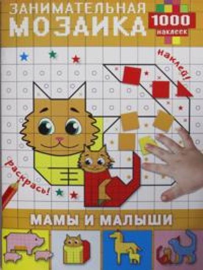 Mamy i malyshi