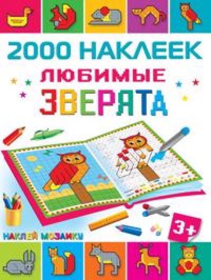 Ljubimye zverjata