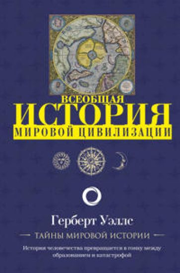 Istorija mirovoj tsivilizatsii