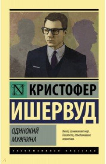 Odinokij muzhchina